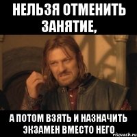 нельзя отменить занятие, а потом взять и назначить экзамен вместо него