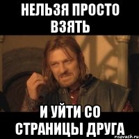 нельзя просто взять и уйти со страницы друга