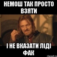 немош так просто взяти і не вказати ліді фак