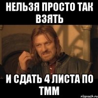 нельзя просто так взять и сдать 4 листа по тмм