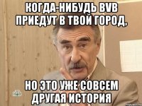 когда-нибудь bvb приедут в твой город, но это уже совсем другая история