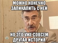 можно конечно запикапить с ней но это уже совсем другая история