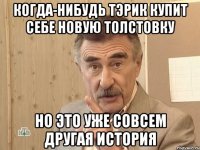 когда-нибудь тэрик купит себе новую толстовку но это уже совсем другая история