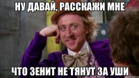 ну давай, расскажи мне что зенит не тянут за уши
