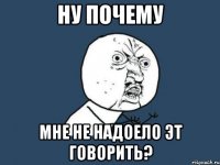 ну почему мне не надоело эт говорить?