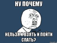 ну почему нельзя и взять и пойти спать?