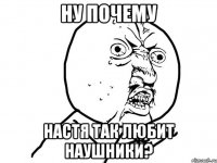 ну почему настя так любит наушники?