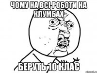 чому на всі роботи на клумбах беруть 10 клас