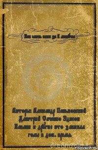 Как слить банк за 2 минуты Авторы: Александр Пеньковский Дмитрий Саченко Эдисон Кавани и другие кто забивал голы в доп. время