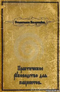 Стоматологи Новороссийска. Практическое руководство для пациентов.