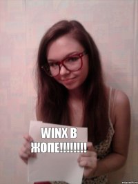 Winx в жопе!!!