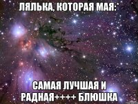 лялька, которая мая:* самая лучшая и радная++++ блюшка