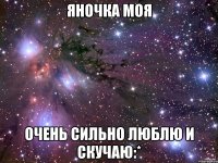 яночка моя очень сильно люблю и скучаю:*