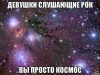 девушки слушающие рок вы просто космос