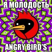 я молодость angry bird's