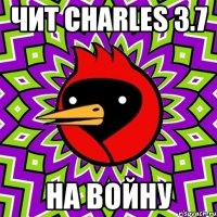 чит charles 3.7 на войну