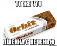 то же что пшенка с печенью