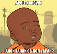 apollo brown какой такой об пол убран?