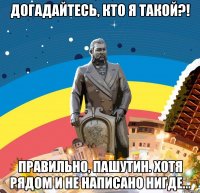 догадайтесь, кто я такой?! правильно, пашутин. хотя рядом и не написано нигде...