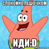 спокойно,пешочком иди:d