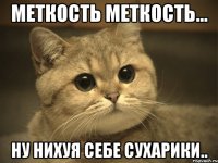 меткость меткость... ну нихуя себе сухарики..