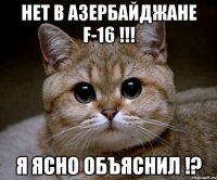 нет в азербайджане f-16 !!! я ясно объяснил !?