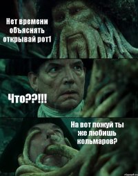 Нет времени объяснять открывай рот1 Что??!!! На вот пожуй ты же любишь кольмаров?