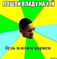 пошли владу на хуй 