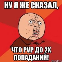 ну я же сказал, что pvp до 2х попаданий!