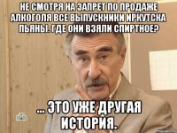 не смотря на запрет по продаже алкоголя все выпускники иркутска пьяны. где они взяли спиртное? ... это уже другая история.