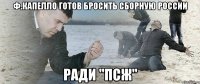 ф.капелло готов бросить сборную россии ради "псж"