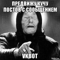 предвижу кучу постов с сообщением vkbot