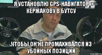 я установлю gps-навигатор кержакову в бутсу чтобы он не промахивался из убойных позиций