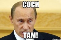 соси там!