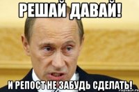 решай давай! и репост не забудь сделать!