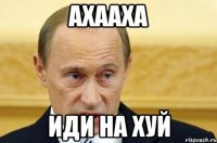 ахааха иди на хуй