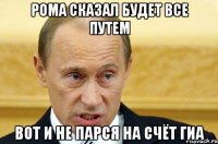 рома сказал будет все путем вот и не парся на счёт гиа