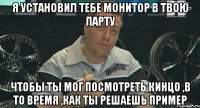 я установил тебе монитор в твою парту чтобы ты мог посмотреть кинцо ,в то время ,как ты решаешь пример