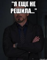 "я еще не решила..." 