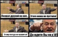 Позвал друзей на коп... Этого жена не пустила! Этому погода не нравится! Да идите Вы на х*й!