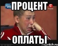 процент оплаты