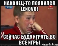 наконец-то появился lenovo! сейчас буду играть во все игры