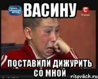 васину поставили дижурить со мной