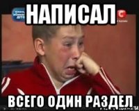 написал всего один раздел