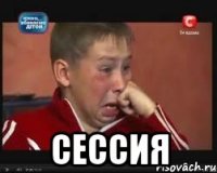  сессия