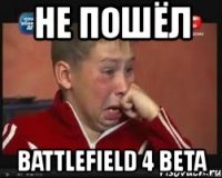 не пошёл battlefield 4 beta