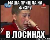 маша пришла на физру в лосинах