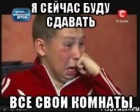 я сейчас буду сдавать все свои комнаты