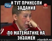 и тут принесли задания по математике на экзамен