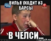 вилья уходит из барсы в челси...